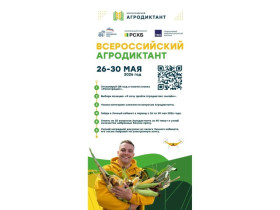 Агродиктант.